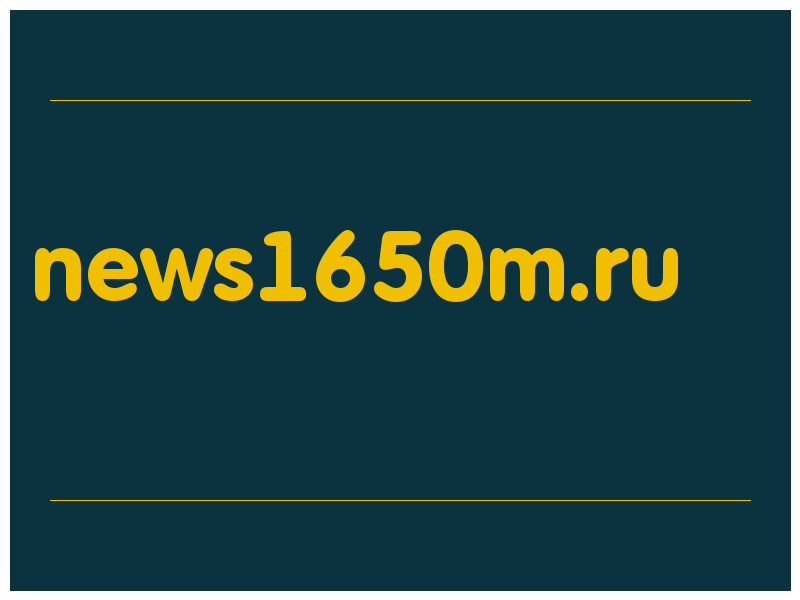 сделать скриншот news1650m.ru