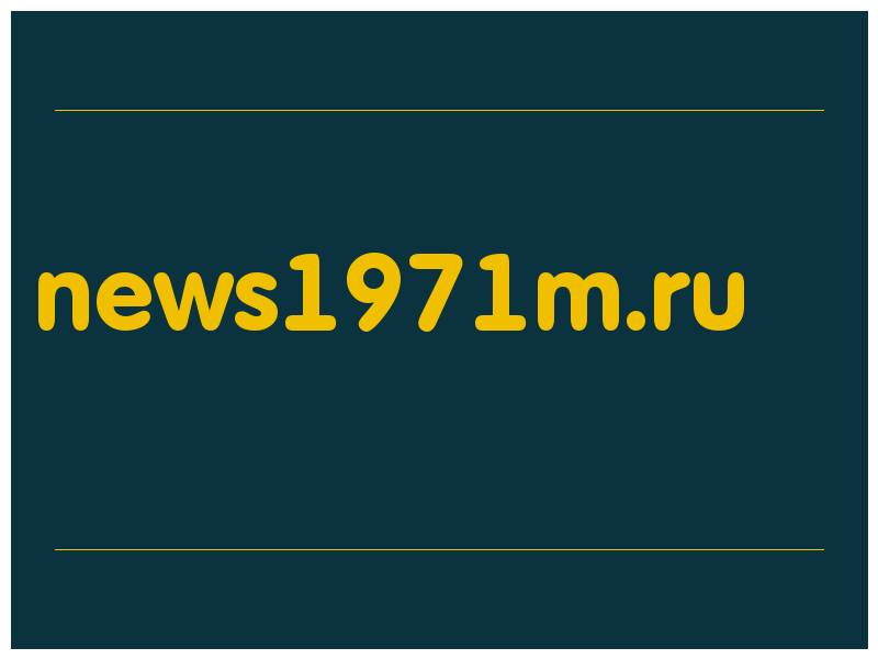 сделать скриншот news1971m.ru
