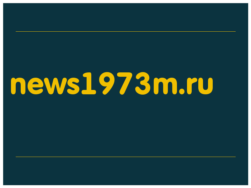 сделать скриншот news1973m.ru
