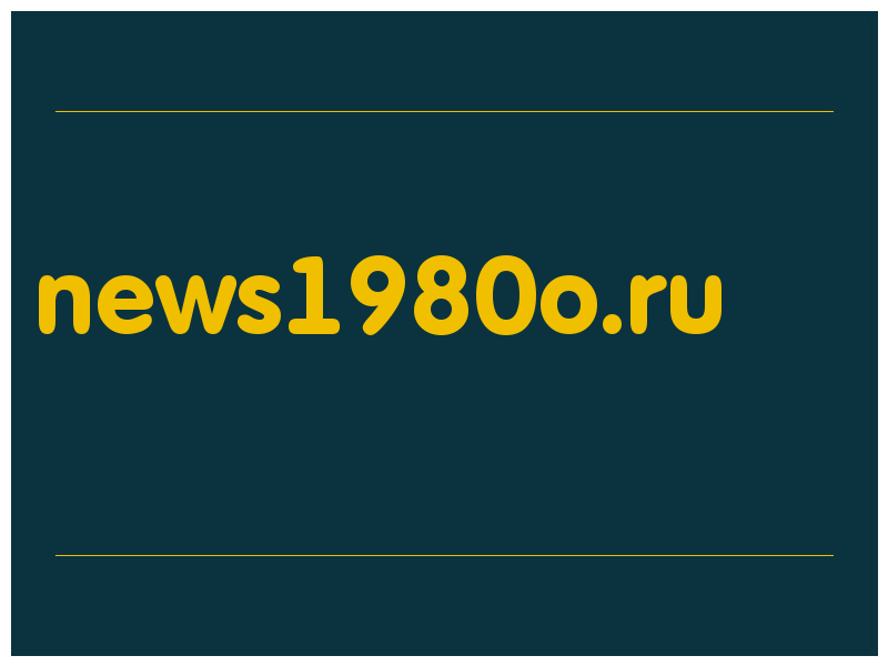 сделать скриншот news1980o.ru