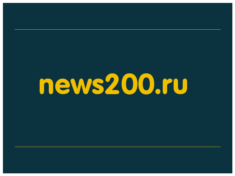 сделать скриншот news200.ru