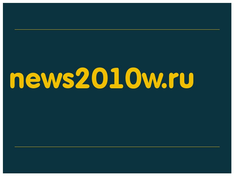 сделать скриншот news2010w.ru