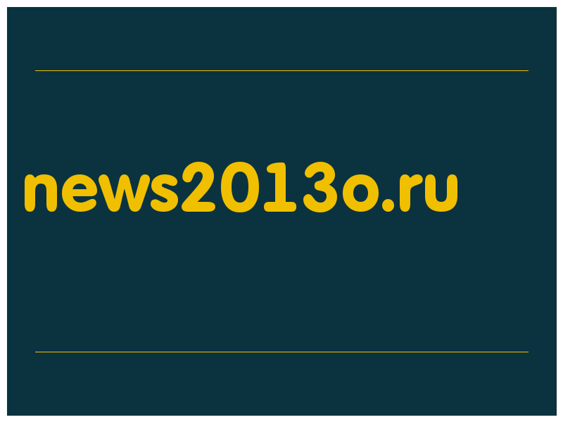 сделать скриншот news2013o.ru