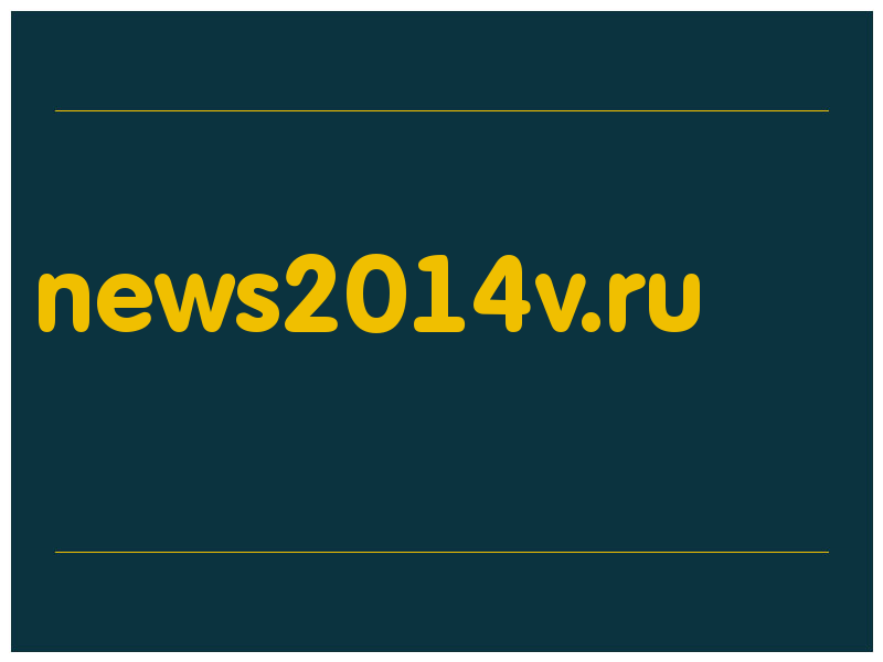 сделать скриншот news2014v.ru
