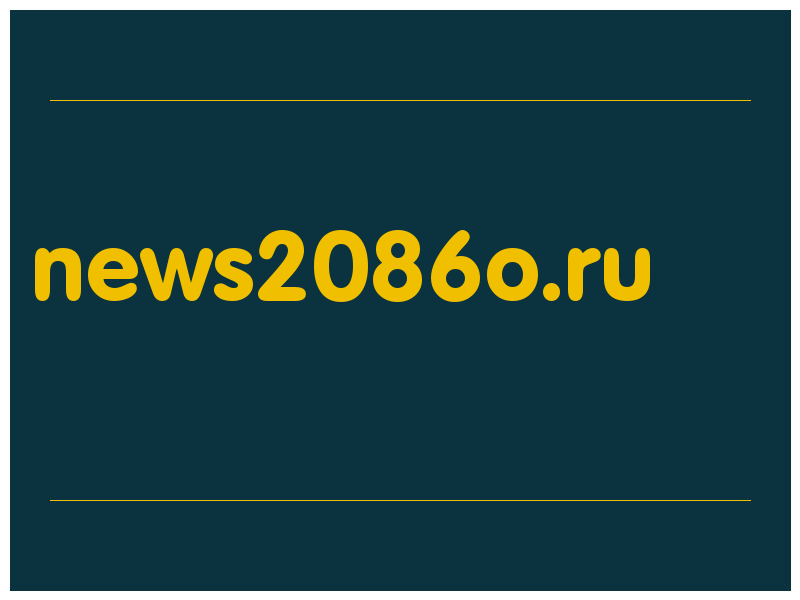 сделать скриншот news2086o.ru