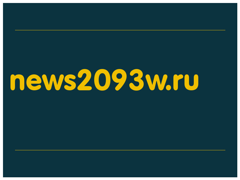 сделать скриншот news2093w.ru
