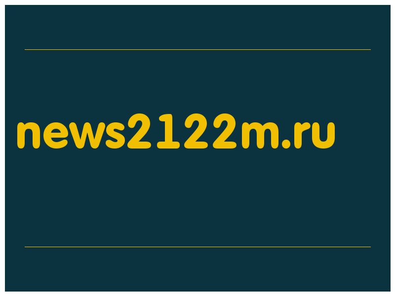 сделать скриншот news2122m.ru