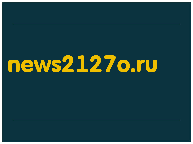 сделать скриншот news2127o.ru