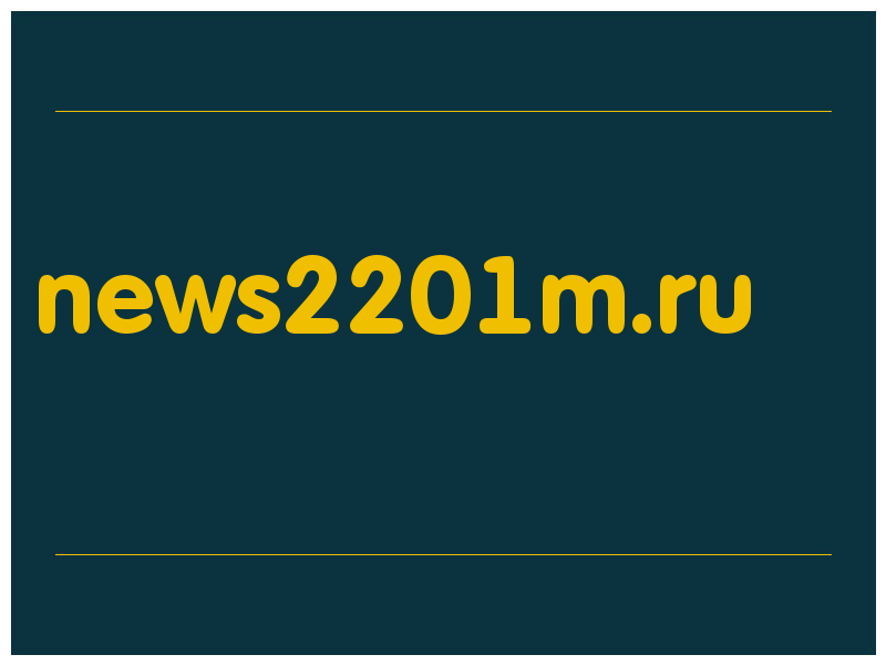 сделать скриншот news2201m.ru