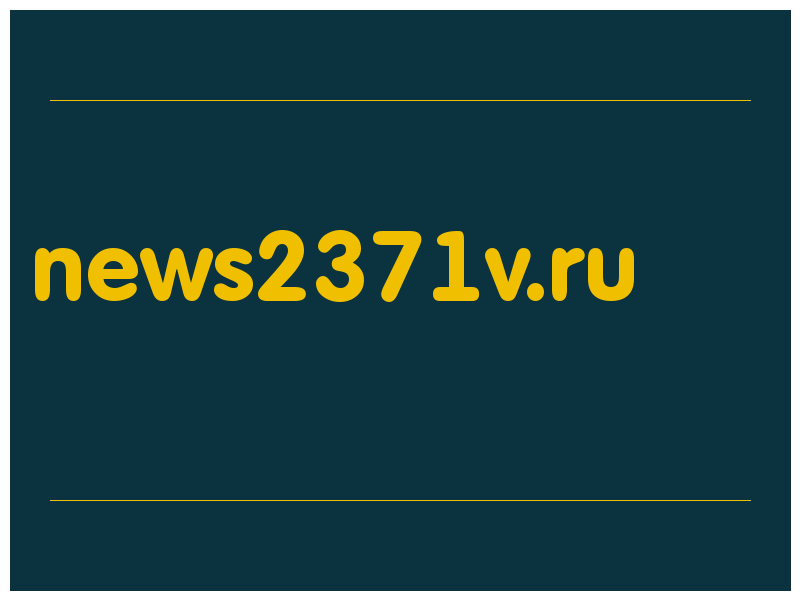 сделать скриншот news2371v.ru