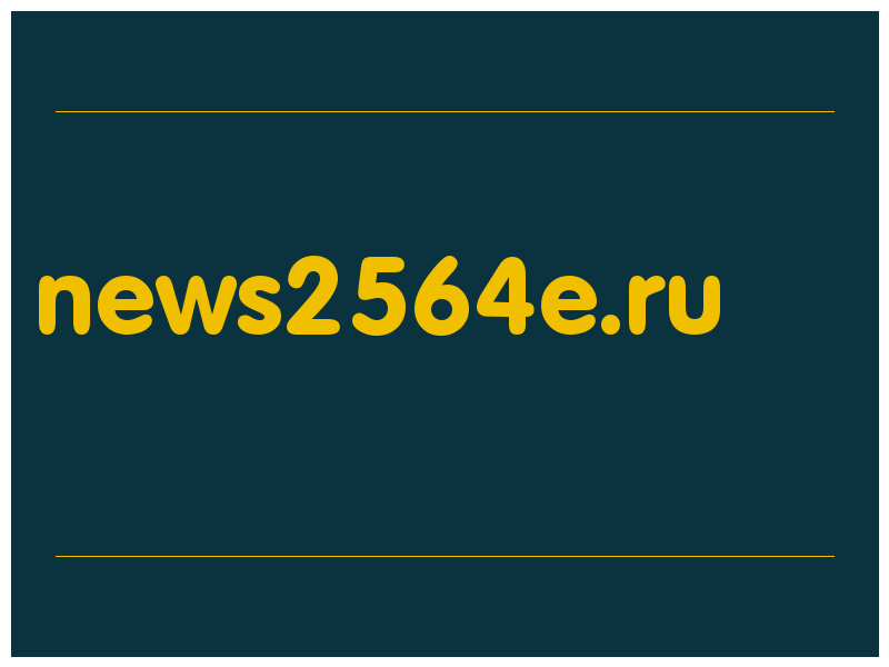 сделать скриншот news2564e.ru