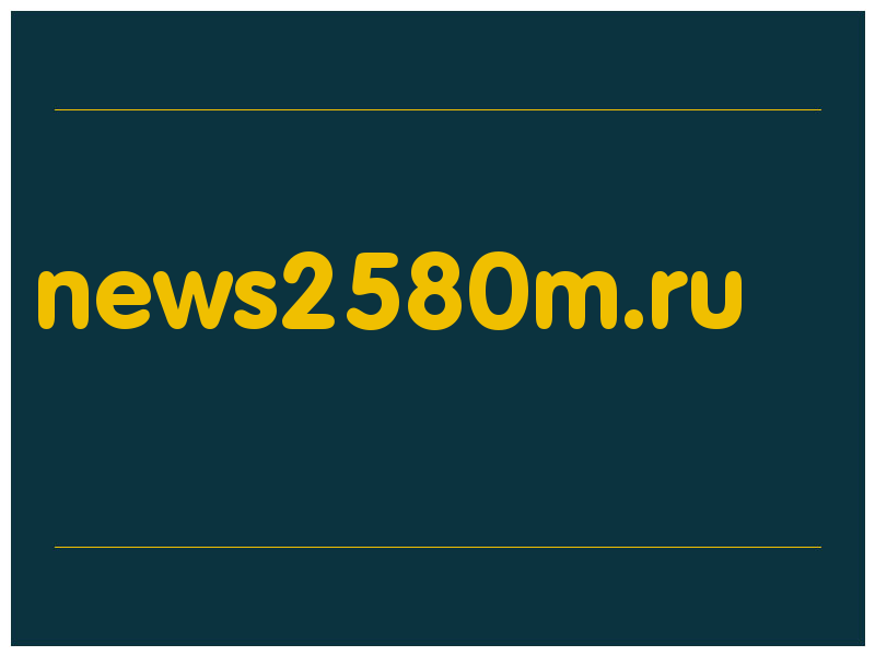 сделать скриншот news2580m.ru
