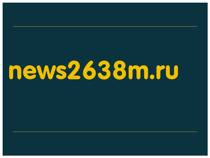 сделать скриншот news2638m.ru