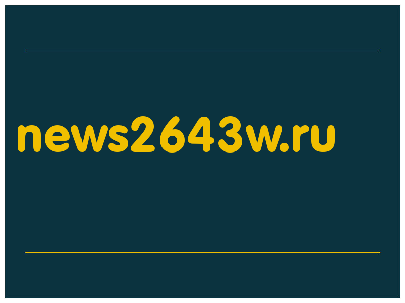 сделать скриншот news2643w.ru
