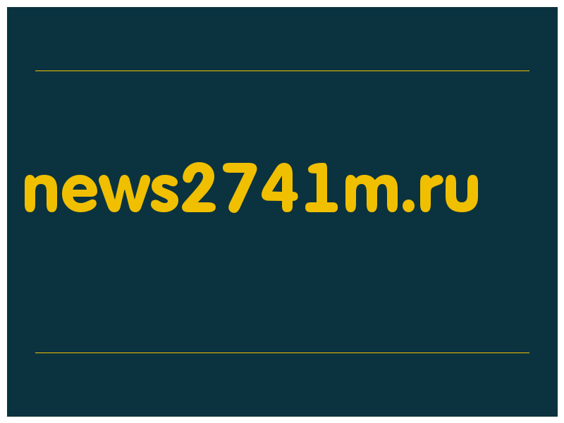 сделать скриншот news2741m.ru