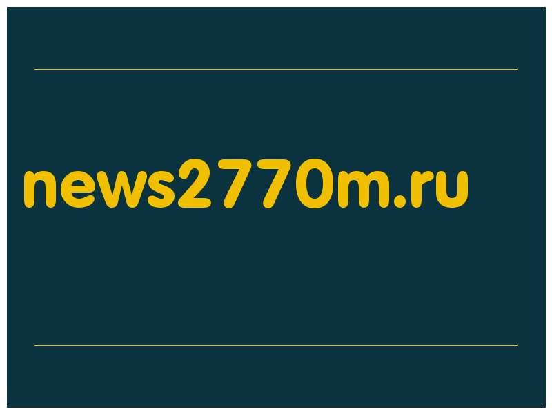 сделать скриншот news2770m.ru