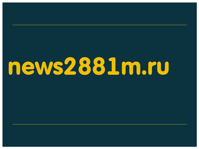 сделать скриншот news2881m.ru