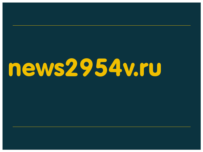 сделать скриншот news2954v.ru