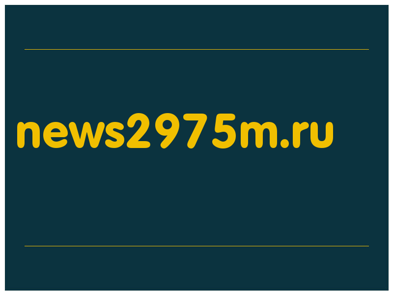 сделать скриншот news2975m.ru