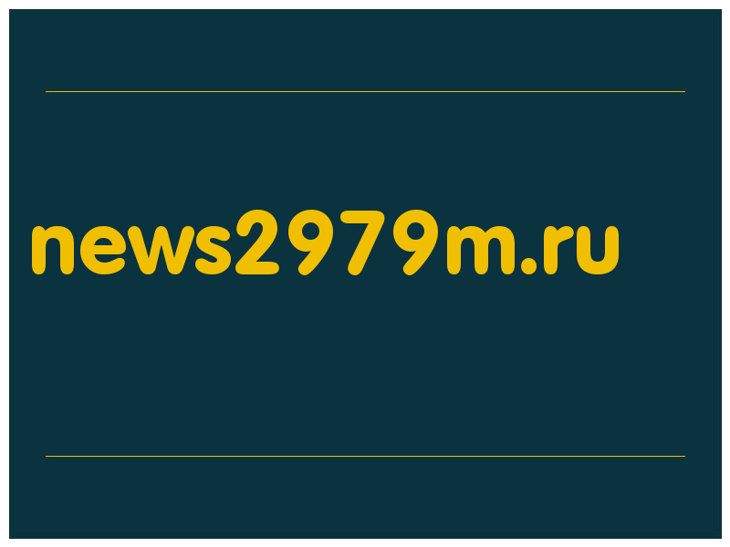 сделать скриншот news2979m.ru