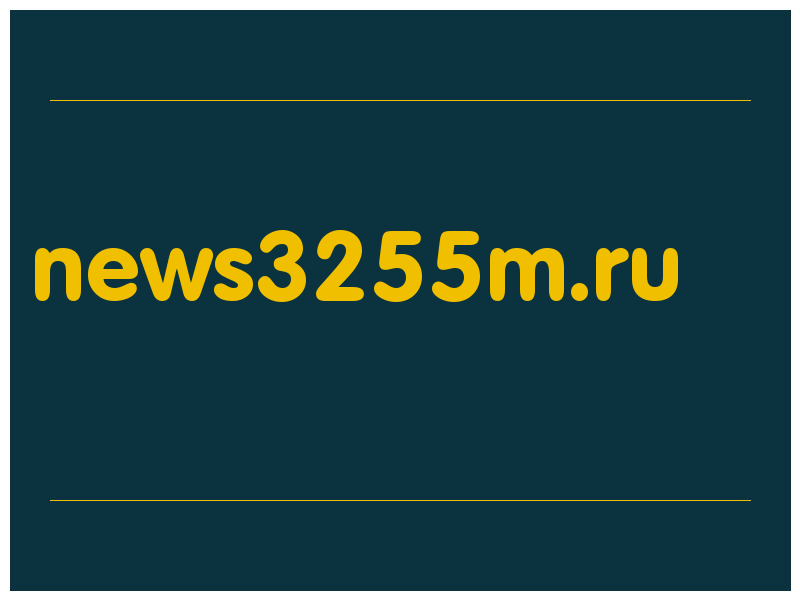 сделать скриншот news3255m.ru