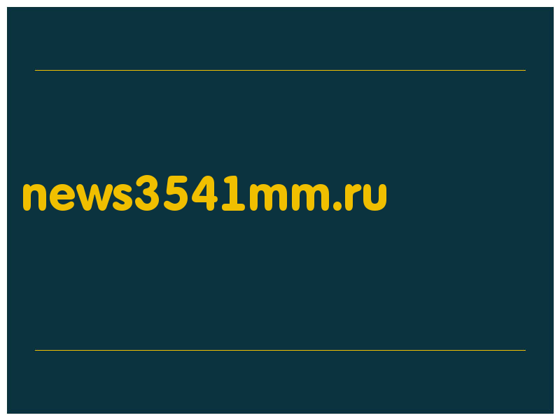 сделать скриншот news3541mm.ru