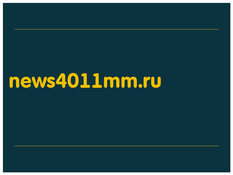 сделать скриншот news4011mm.ru