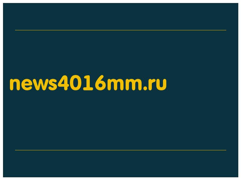 сделать скриншот news4016mm.ru