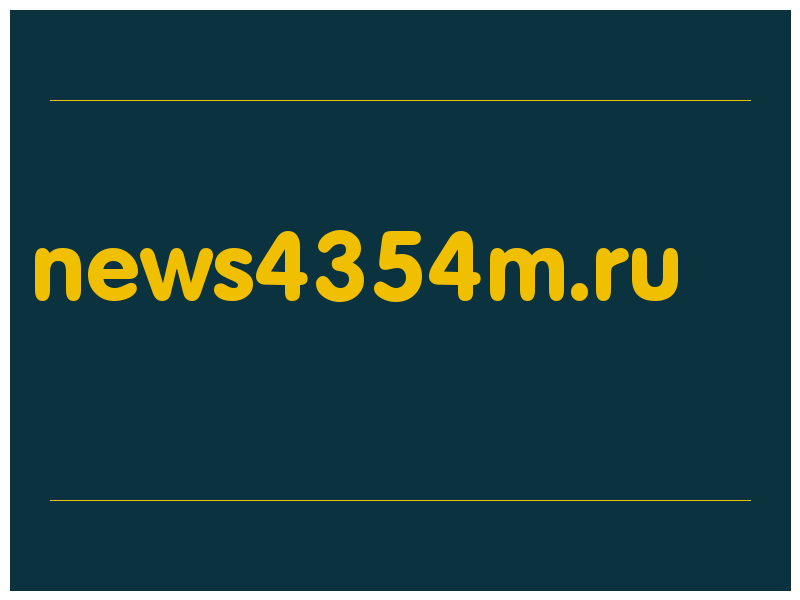 сделать скриншот news4354m.ru