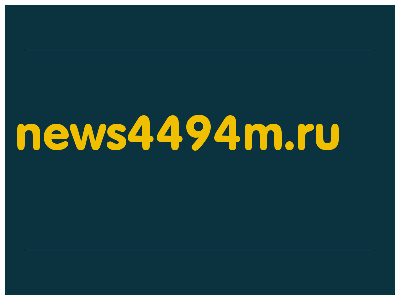 сделать скриншот news4494m.ru
