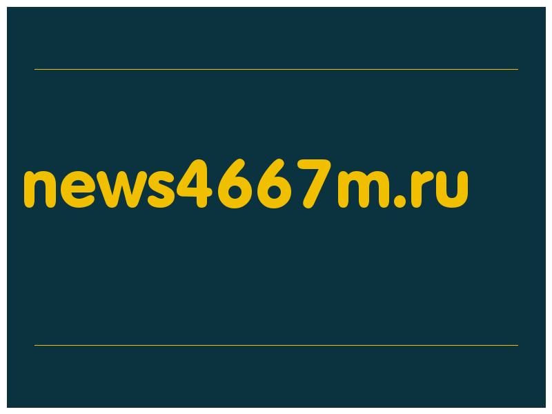 сделать скриншот news4667m.ru