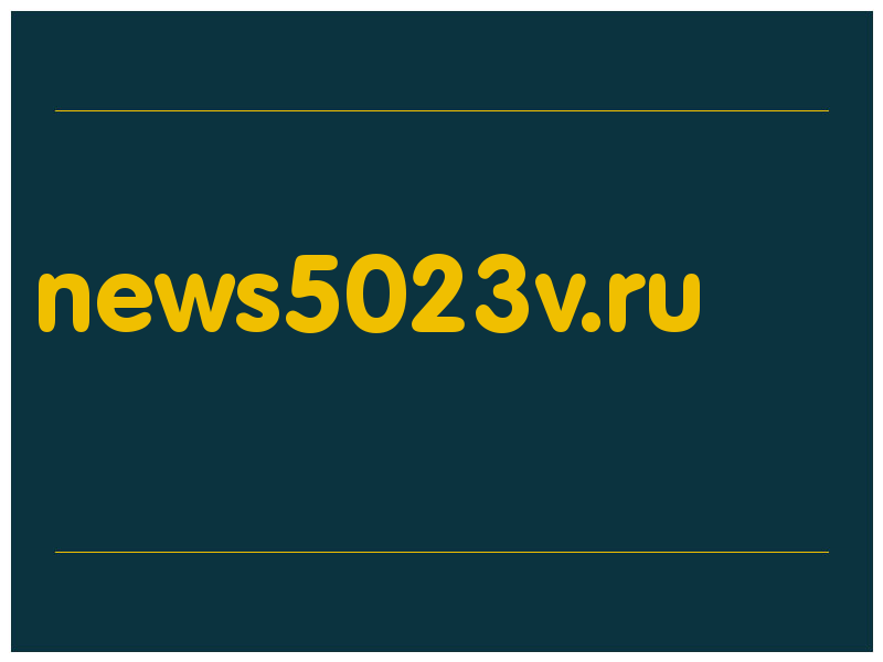 сделать скриншот news5023v.ru