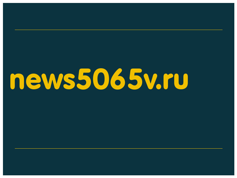 сделать скриншот news5065v.ru
