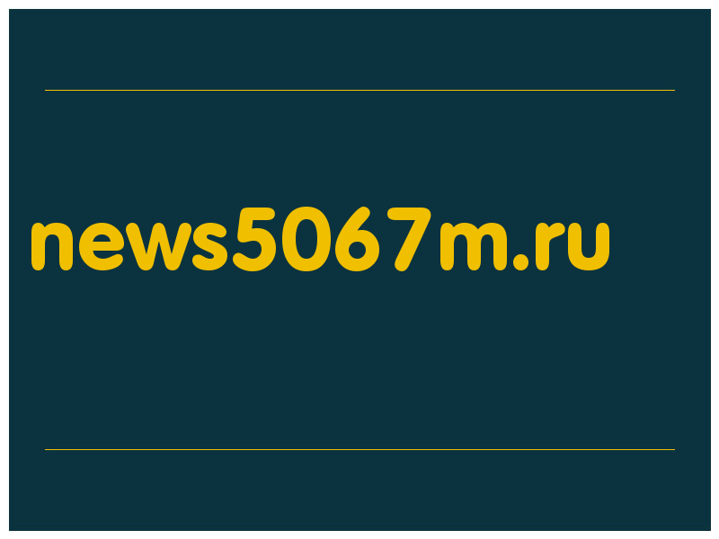 сделать скриншот news5067m.ru