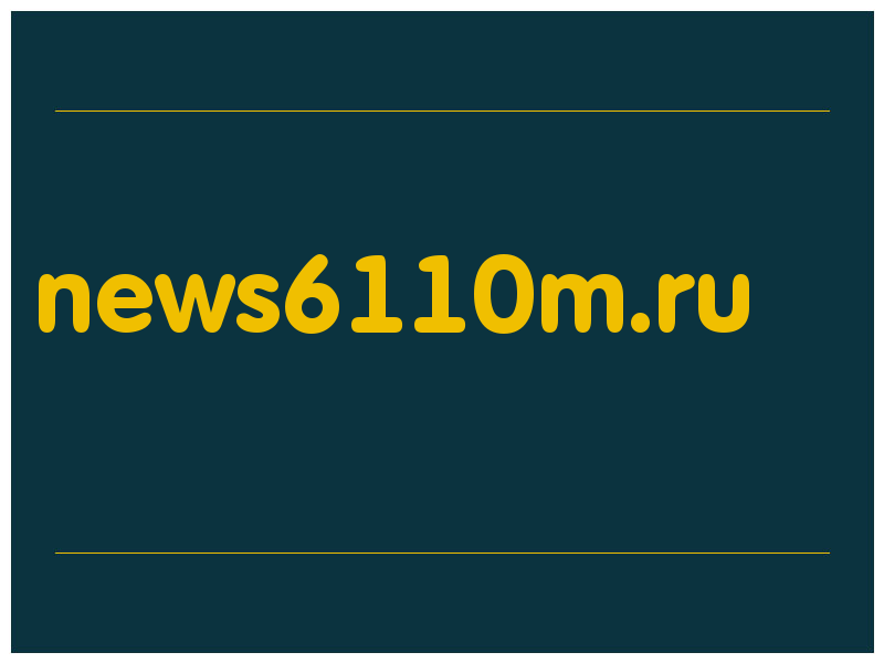сделать скриншот news6110m.ru