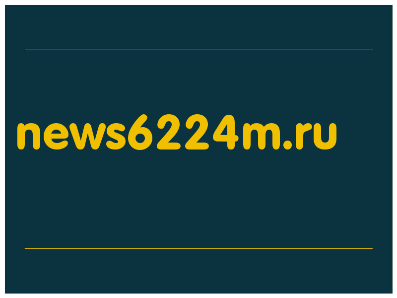 сделать скриншот news6224m.ru