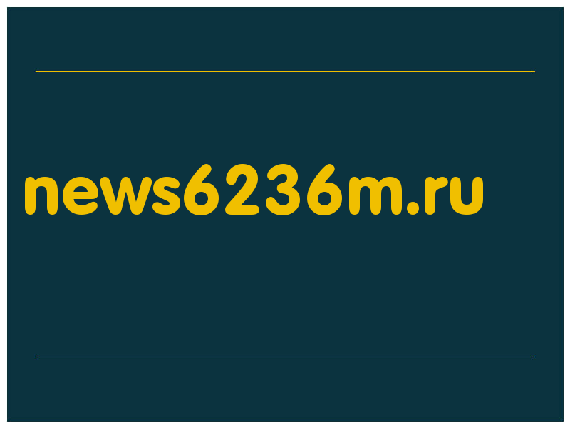 сделать скриншот news6236m.ru