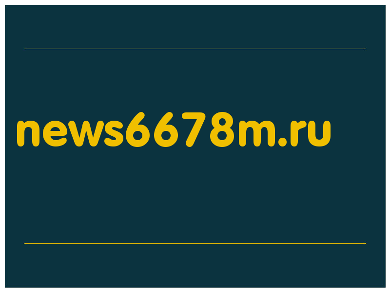 сделать скриншот news6678m.ru