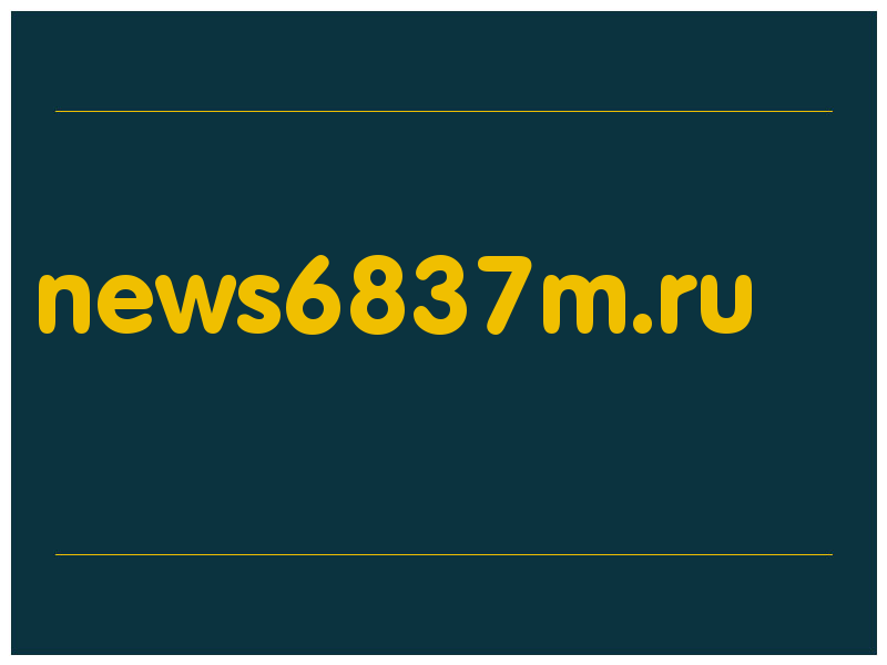 сделать скриншот news6837m.ru