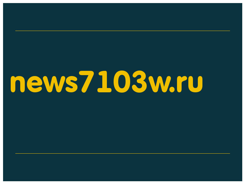 сделать скриншот news7103w.ru