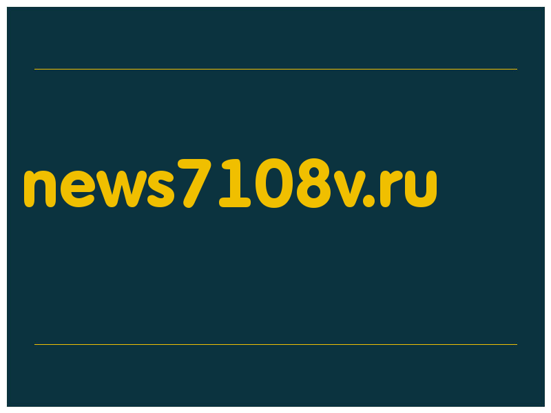 сделать скриншот news7108v.ru