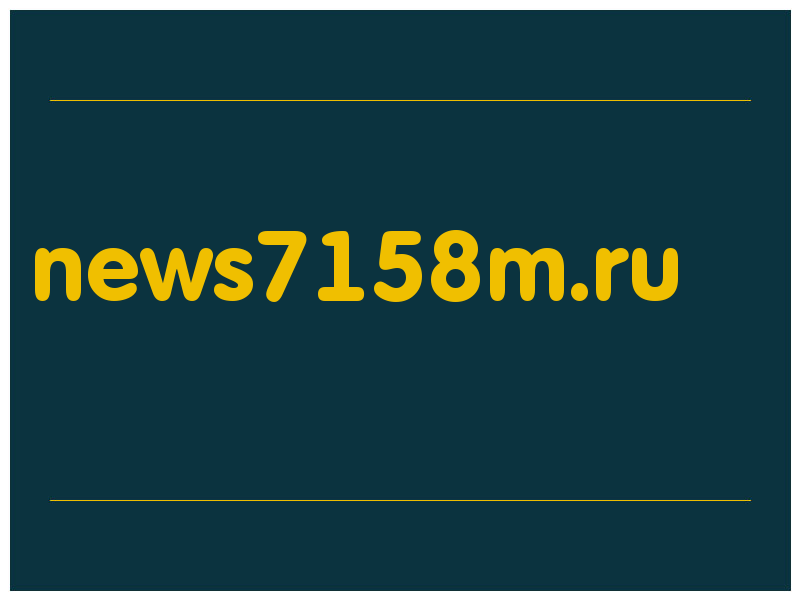 сделать скриншот news7158m.ru