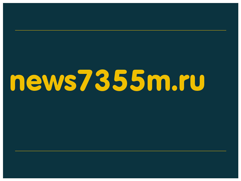 сделать скриншот news7355m.ru
