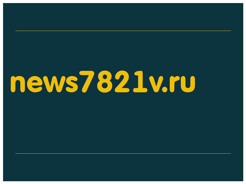 сделать скриншот news7821v.ru