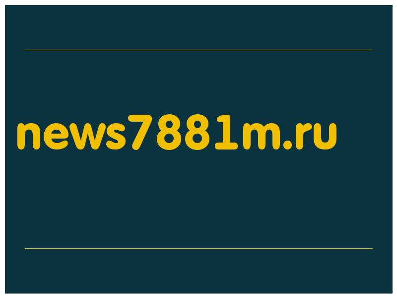 сделать скриншот news7881m.ru