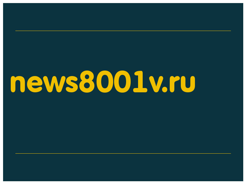 сделать скриншот news8001v.ru