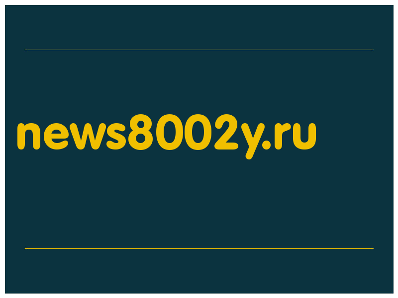 сделать скриншот news8002y.ru