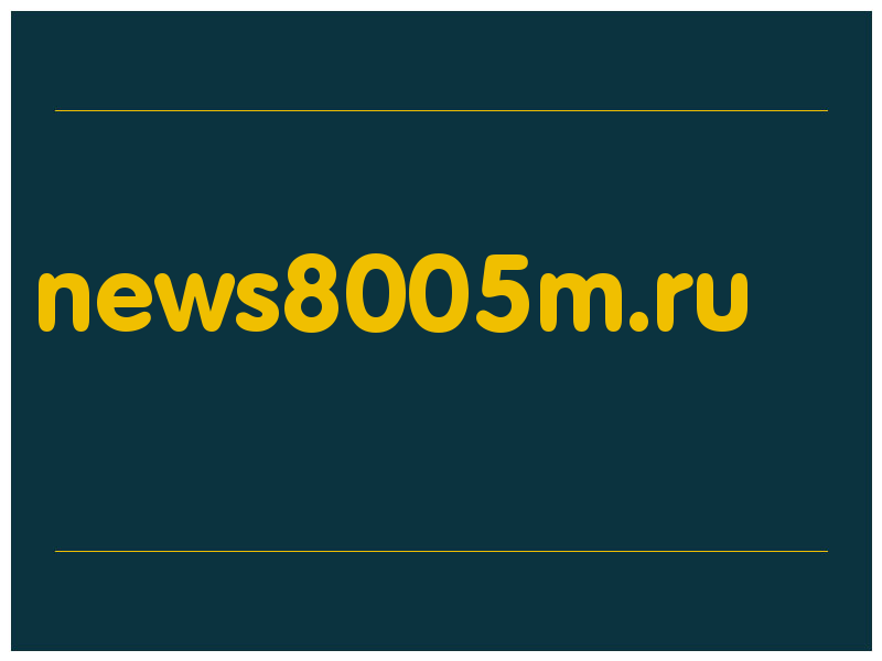 сделать скриншот news8005m.ru