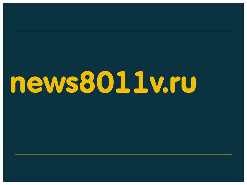 сделать скриншот news8011v.ru