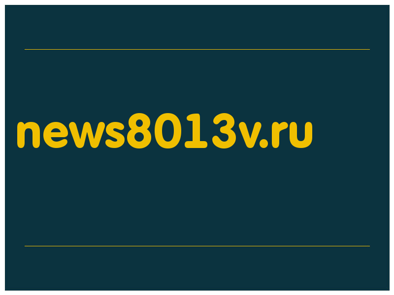 сделать скриншот news8013v.ru